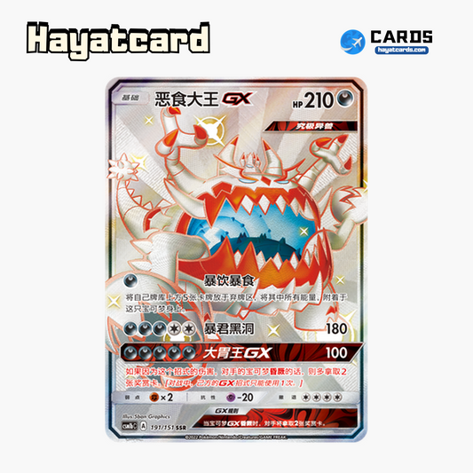 Guzzlord GX SSR CSM1bC-191 Single Card Pokemon S-Chinese Ver