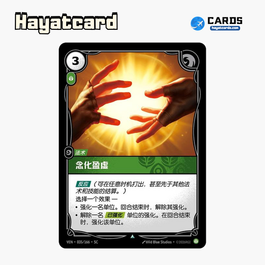 Sanction Uncommon VEN·035/166·SC | Simplified Chinese Riftbound
