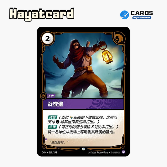 Fight or Flight Common OGN·168/298 | Simplified Chinese Riftbound