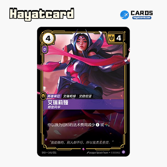 Irelia - Graceful Rare SFD·141/221 | Simplified Chinese Riftbound