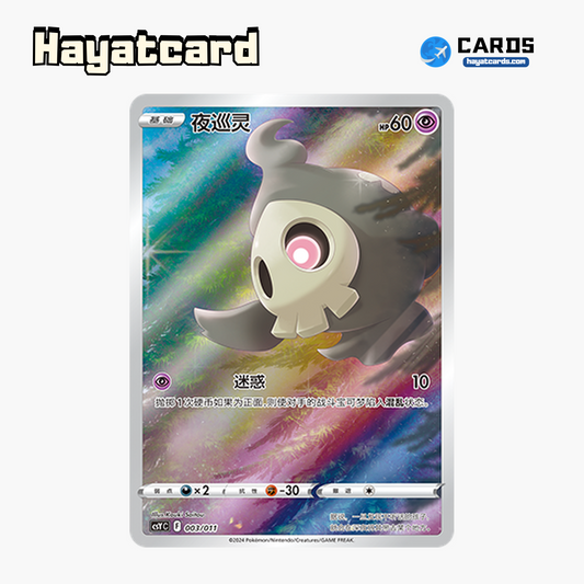 Duskull   CSYC-003/011 Single Card Pokemon S-Chinese Ver