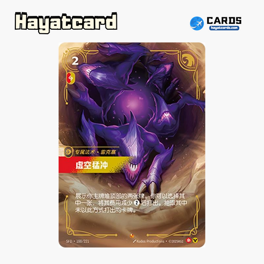 Void Rush Epic SFD·188/221 Riftbound Single Card LOL S-Chinese Ver