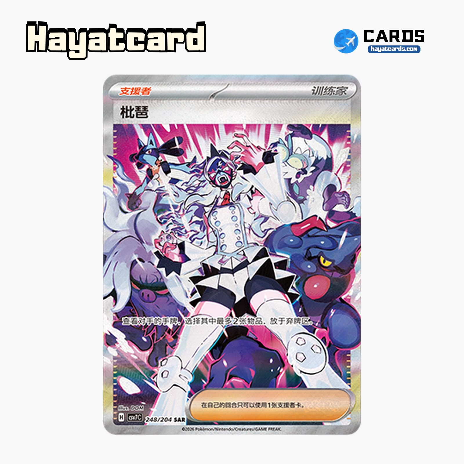 Pippa SAR CSV7C-248/204 Single Card Pokemon S-Chinese Ver