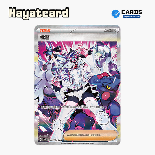 Pippa SAR CSV7C-248/204 Single Card Pokemon S-Chinese Ver