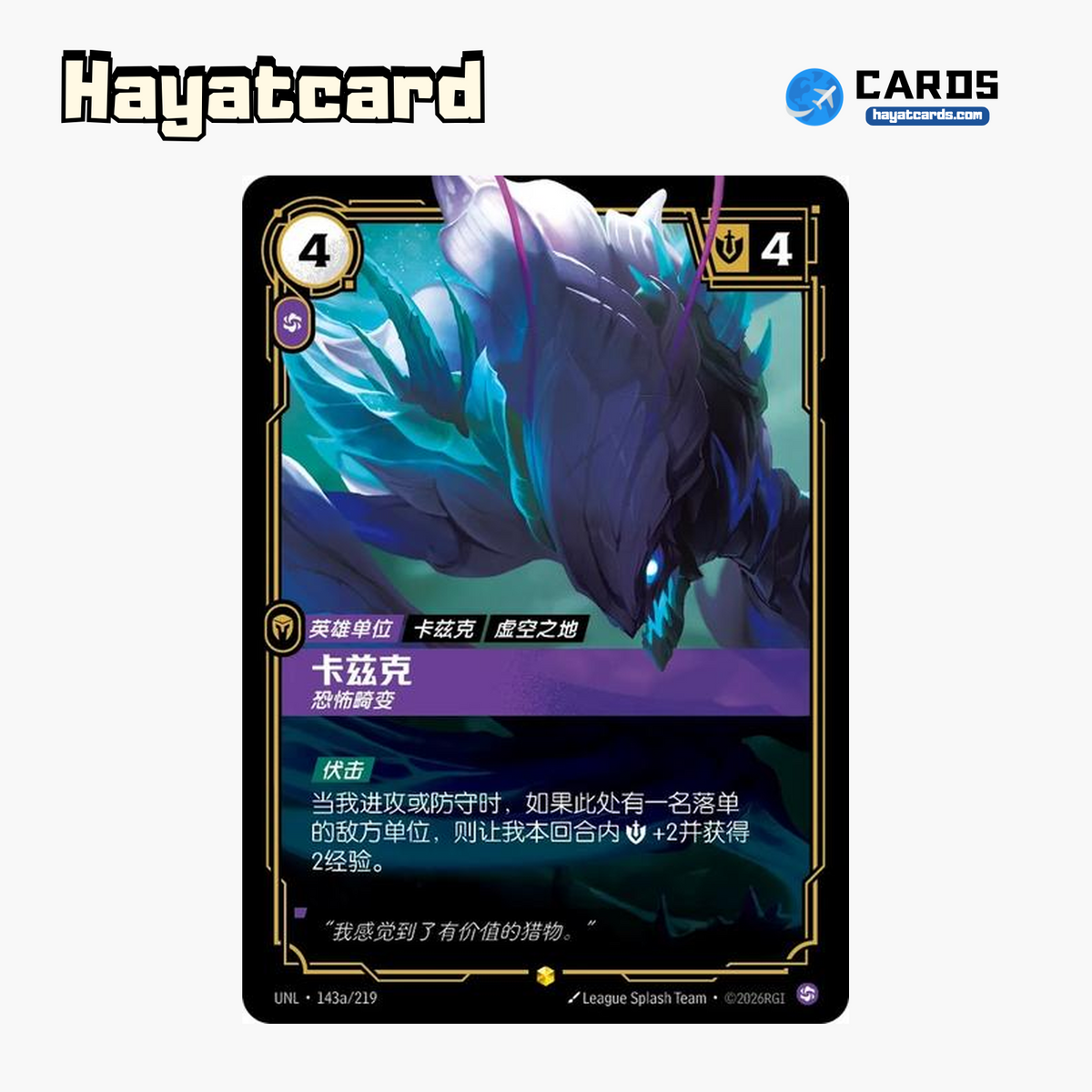 Kha'Zix - Mutating Horror Showcase UNL·143a/219 | Simplified Chinese Riftbound