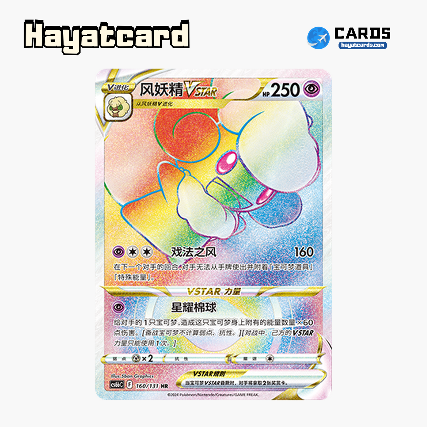 Whimsicott VSTAR HR CS6bC-160/131 Single Card Pokemon S-Chinese Ver