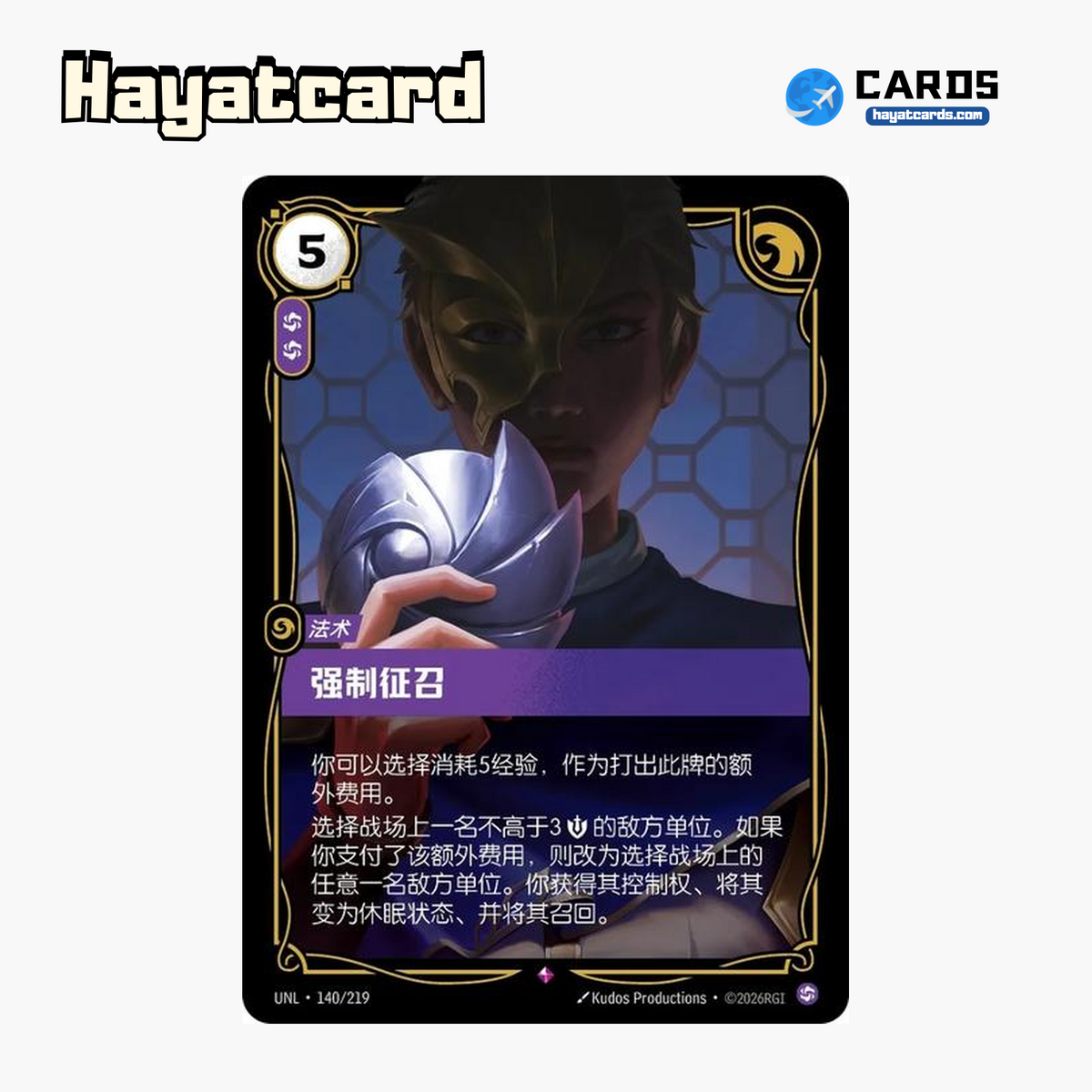Conscription Rare UNL·140/219 | Simplified Chinese Riftbound