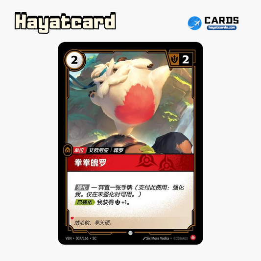 Punching Poro Common VEN·007/166·SC | Simplified Chinese Riftbound