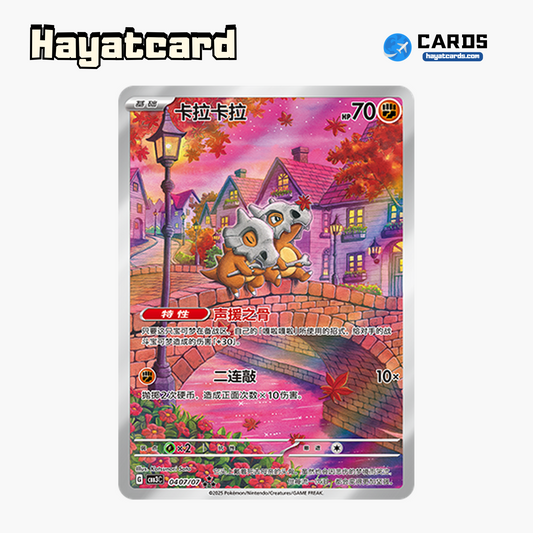 Cubone  ★★★ CBB3C-04 07/07 Single Card Pokemon S-Chinese Ver