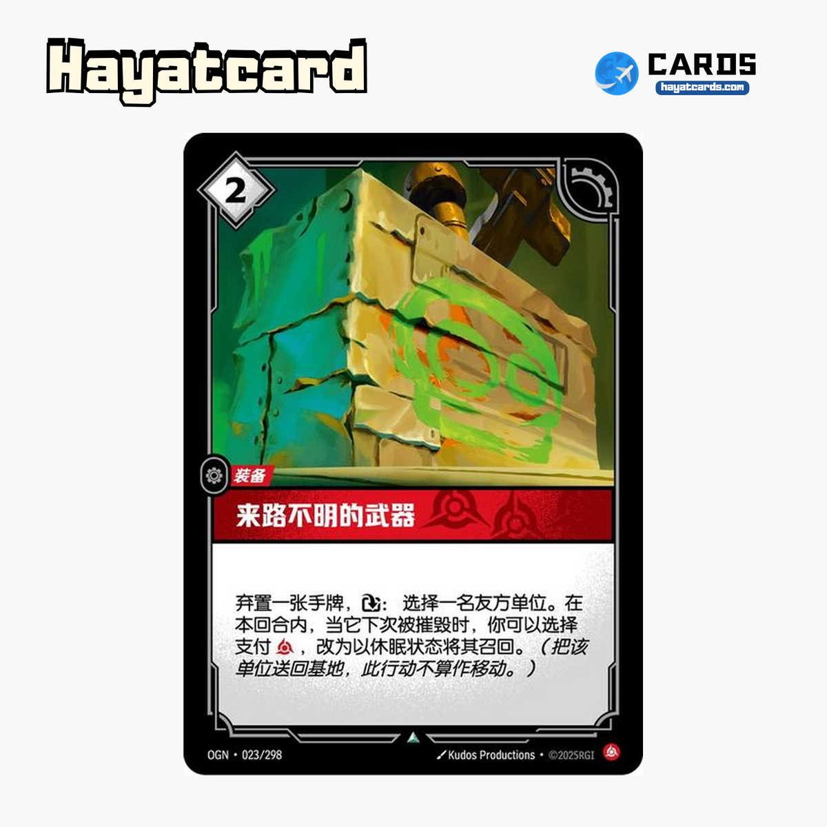 Unlicensed Armory Uncommon OGN·023/298 | Simplified Chinese Riftbound