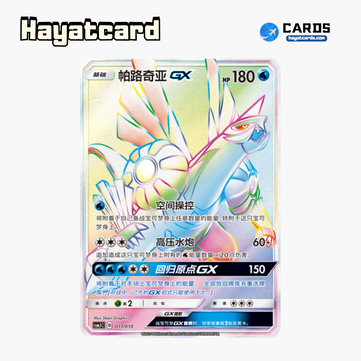 Palkia GX 无标记 CSMJC-011 Single Card Pokemon S-Chinese Ver