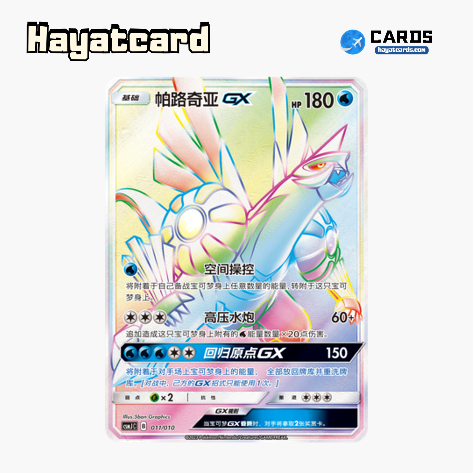 Palkia GX 无标记 CSMJC-011 Single Card Pokemon S-Chinese Ver