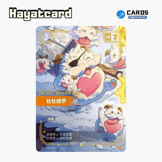 Big Bulky Poro Showcase UNL·223/219 Riftbound Single Card LOL S-Chinese Ver