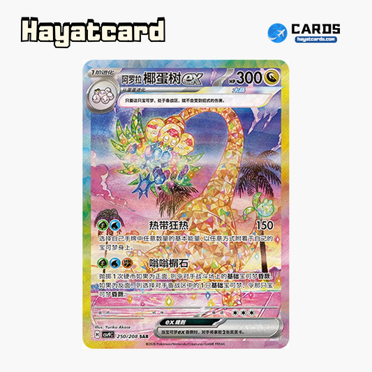 Alolan Exeggutor ex SAR CSV9C-250/208 Single Card Pokemon S-Chinese Ver
