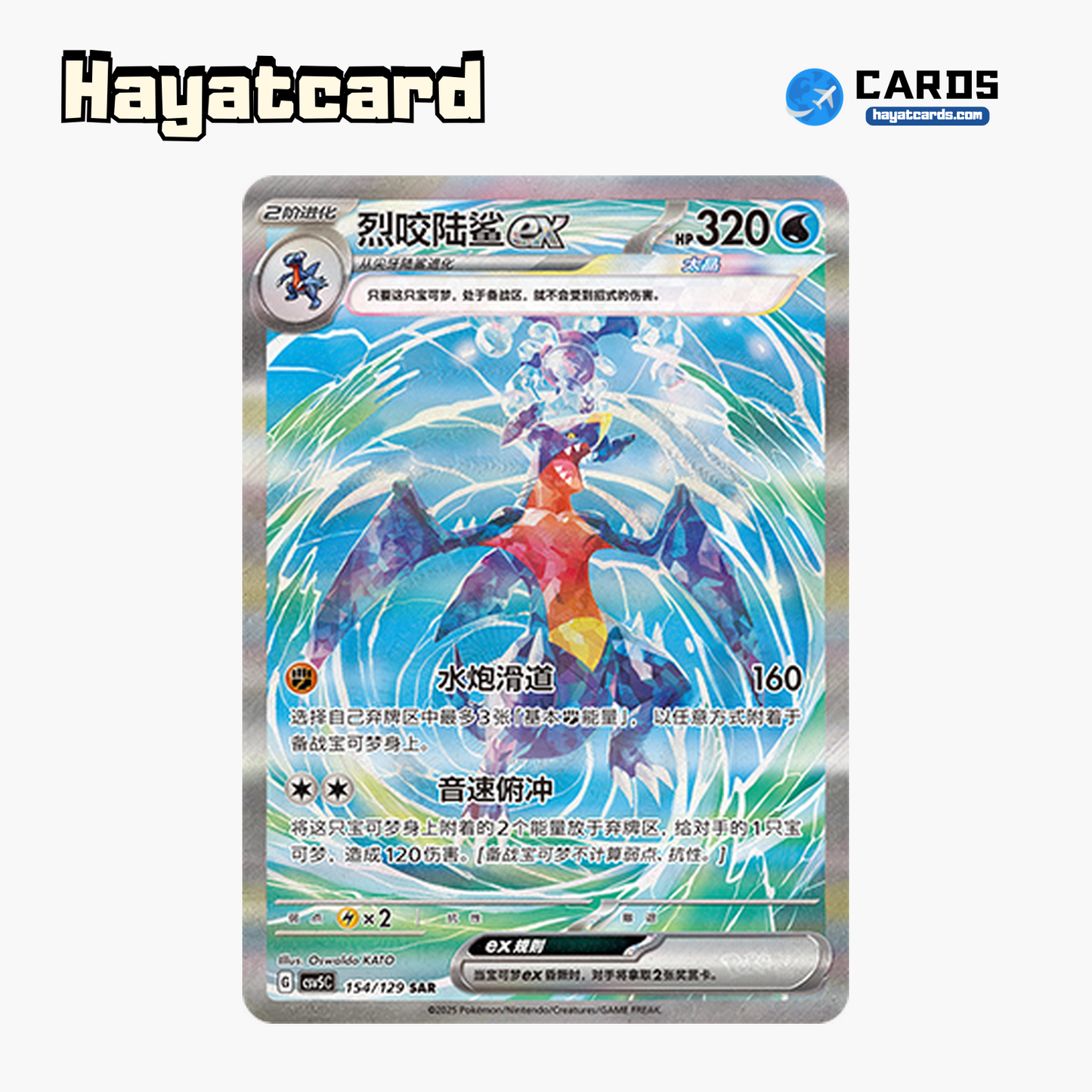 Garchomp ex SAR CSV5C-154/129 Single Card Pokemon S-Chinese Ver
