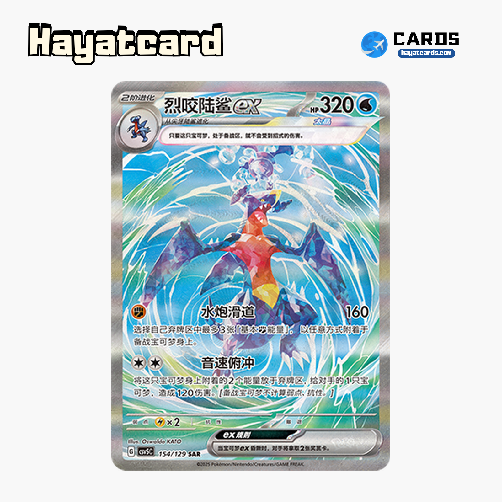Garchomp ex SAR CSV5C-154/129 Single Card Pokemon S-Chinese Ver