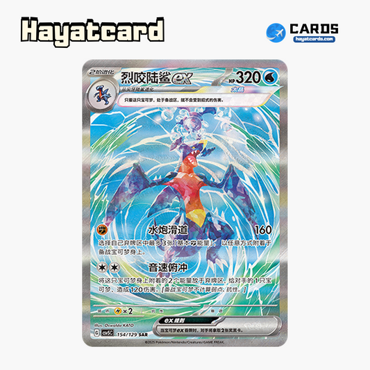 Garchomp ex SAR CSV5C-154/129 Single Card Pokemon S-Chinese Ver