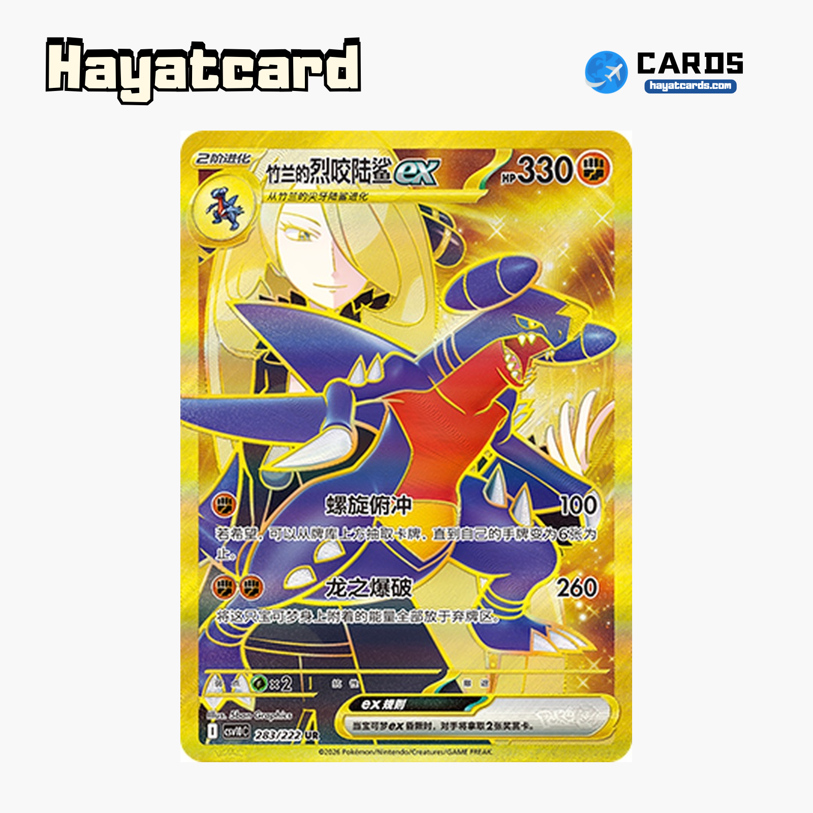 Cynthia's Garchomp ex UR CSV10C-283/222 Single Card Pokemon S-Chinese Ver