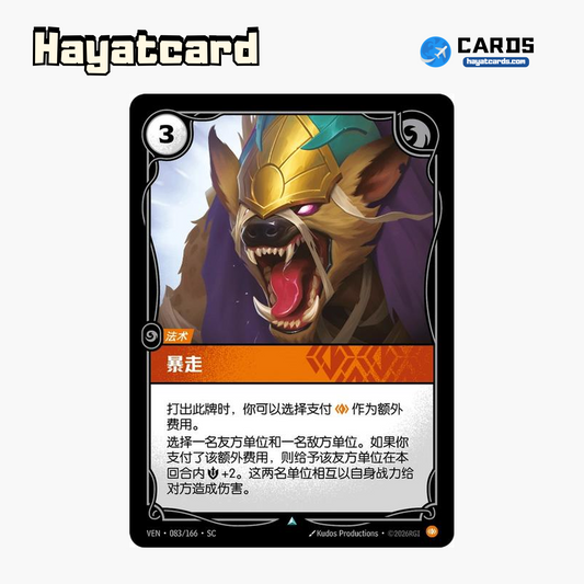 Rampage Uncommon VEN·083/166·SC | Simplified Chinese Riftbound