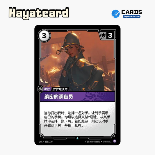 Insightful Investigator Uncommon UNL·135/219 | Simplified Chinese Riftbound