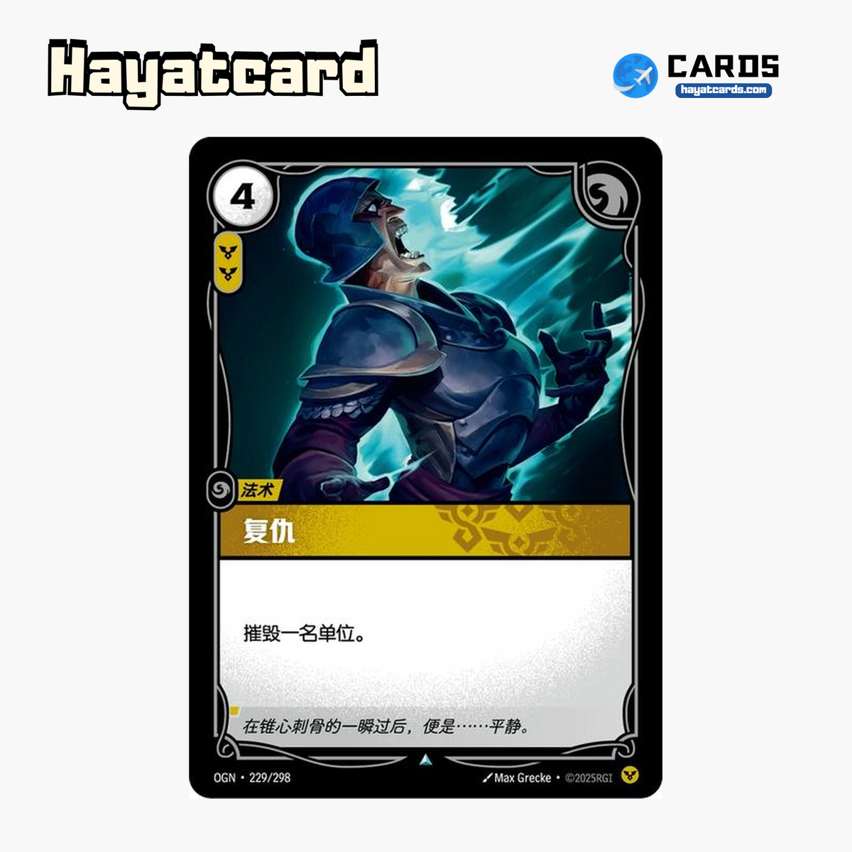 Vengeance Uncommon OGN·229/298 | Simplified Chinese Riftbound