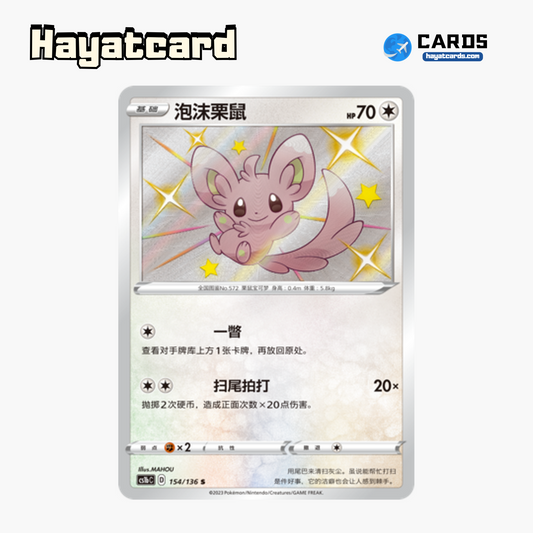 Minccino  S CS1bC-154 Single Card Pokemon S-Chinese Ver