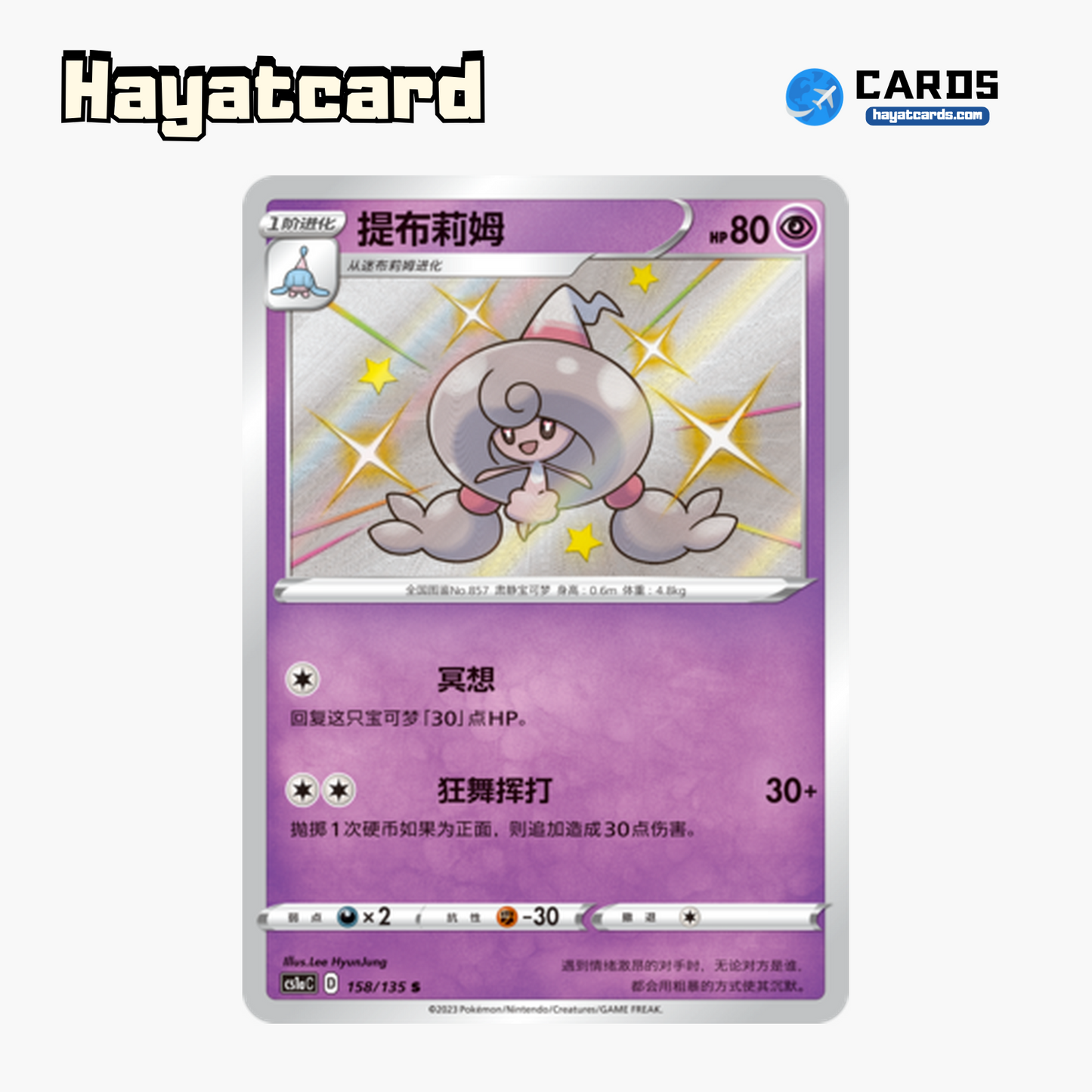 Hattrem  S CS1aC-158 Single Card Pokemon S-Chinese Ver
