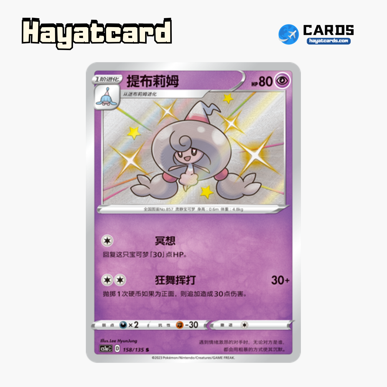 Hattrem  S CS1aC-158 Single Card Pokemon S-Chinese Ver