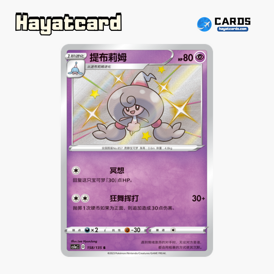 Hattrem  S CS1aC-158 Single Card Pokemon S-Chinese Ver