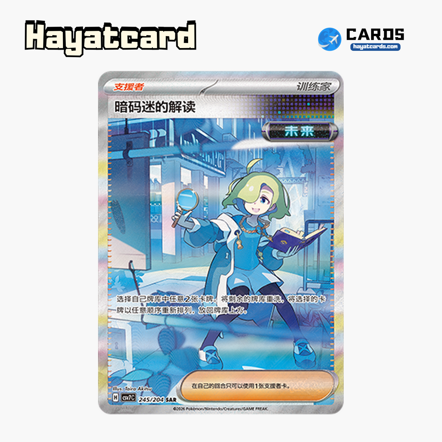 Ciphermaniac's Codebreaking  SAR CSV7C-245/204 Single Card Pokemon S-Chinese Ver