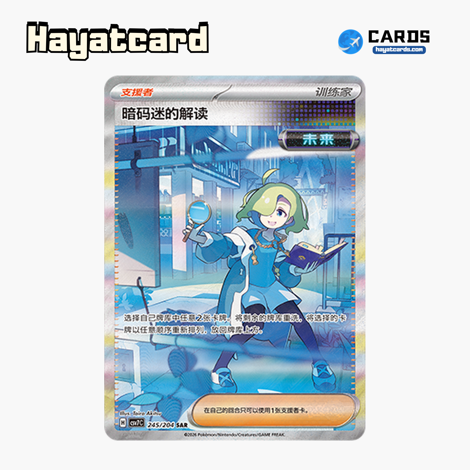 Ciphermaniac's Codebreaking  SAR CSV7C-245/204 Single Card Pokemon S-Chinese Ver