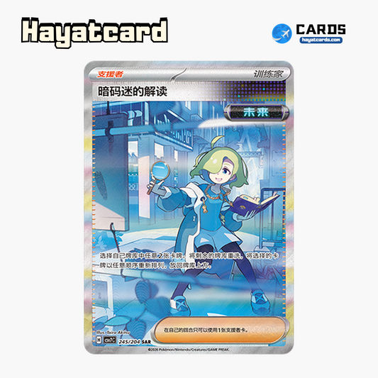 Ciphermaniac's Codebreaking  SAR CSV7C-245/204 Single Card Pokemon S-Chinese Ver
