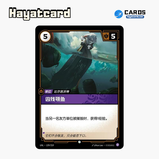 Vicious Snapjaws Common UNL·129/219 | Simplified Chinese Riftbound