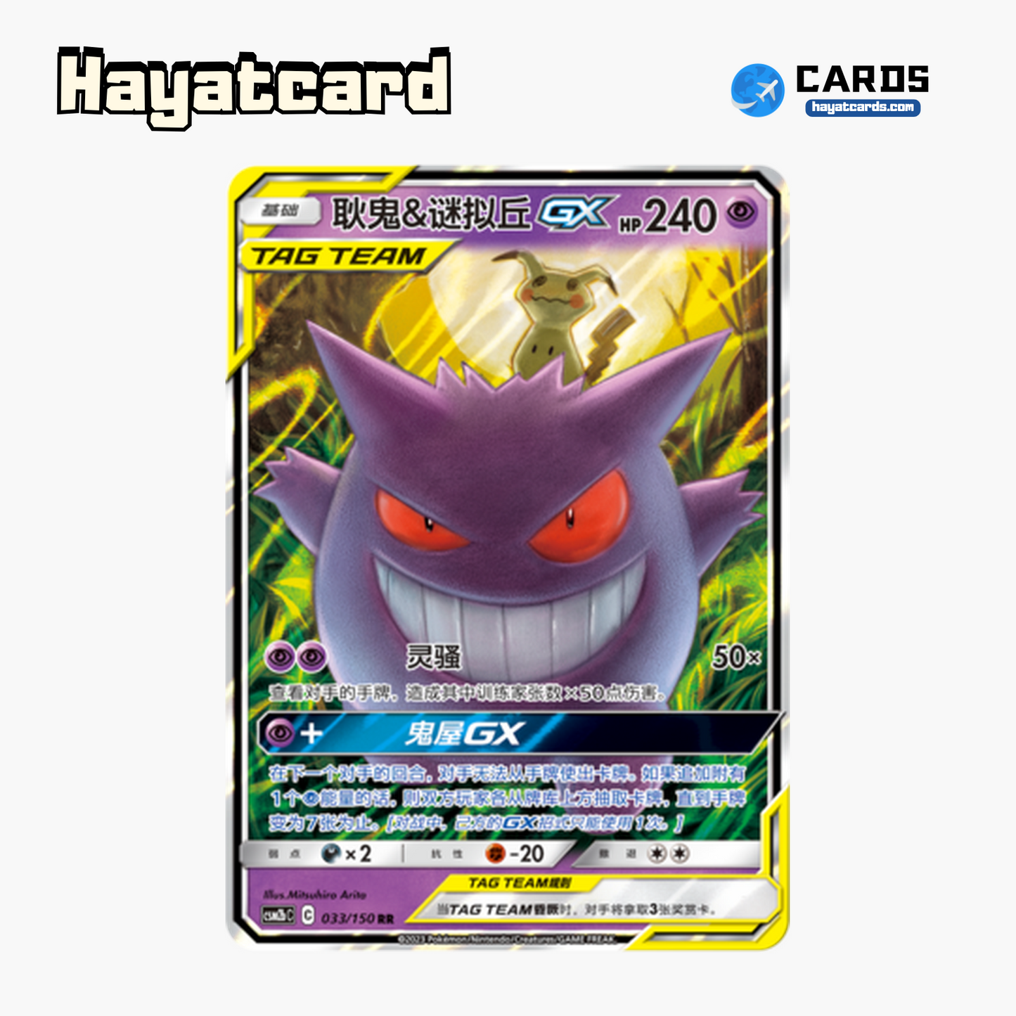 Gengar & Mimikyu GX RR CSM2bC-033 Single Card Pokemon S-Chinese Ver