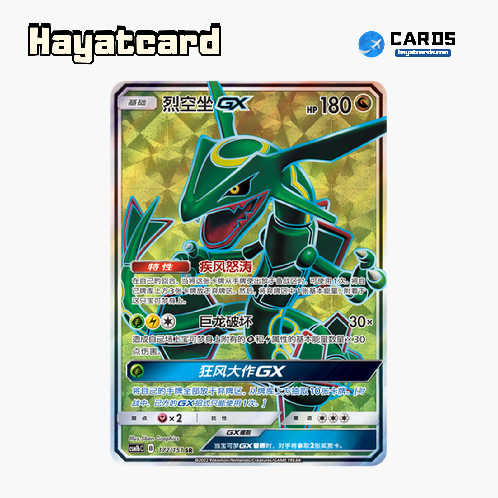 Rayquaza GX SR CSM1bC-172 Single Card Pokemon S-Chinese Ver