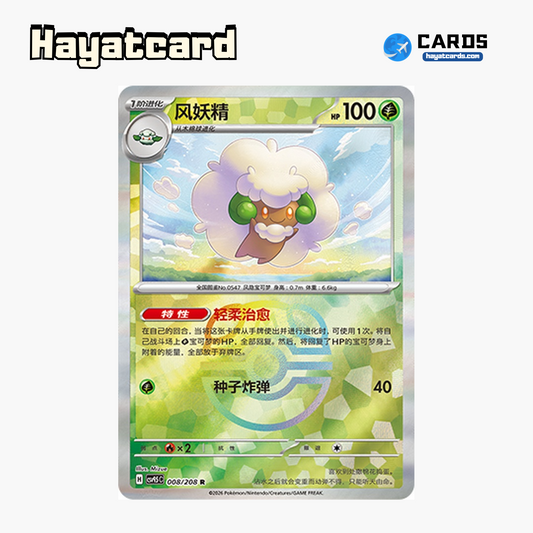 Whimsicott  R(大师球闪) CSV9.5C-008/208 Single Card Pokemon S-Chinese Ver