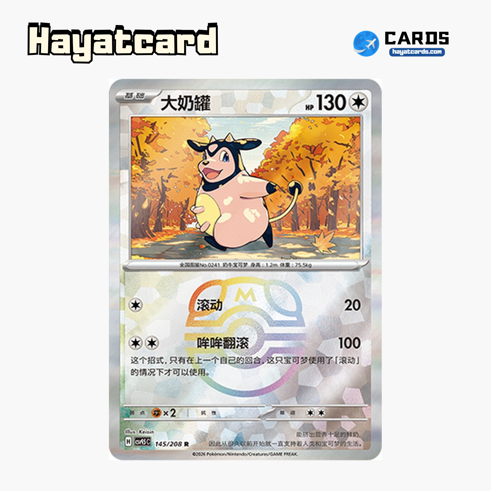 Miltank  R(大师球闪) CSV9.5C-145/208 Single Card Pokemon S-Chinese Ver