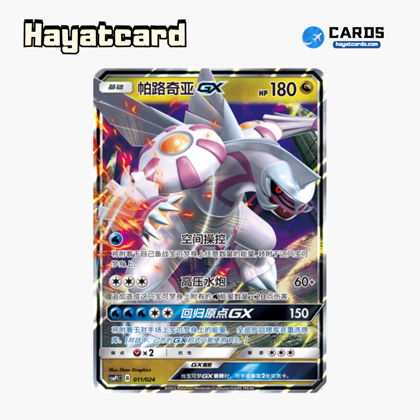 Palkia GX RR CSMPiC-011 Single Card Pokemon S-Chinese Ver