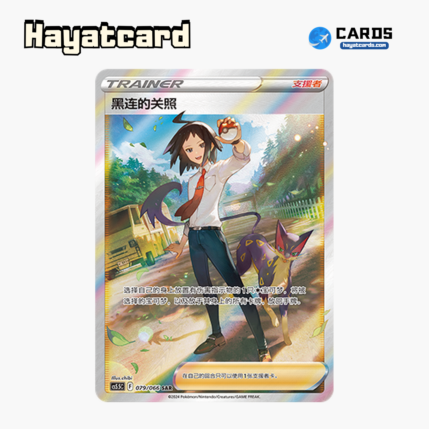 Black's Concern SAR CS5.5C-079/066 Single Card Pokemon S-Chinese Ver