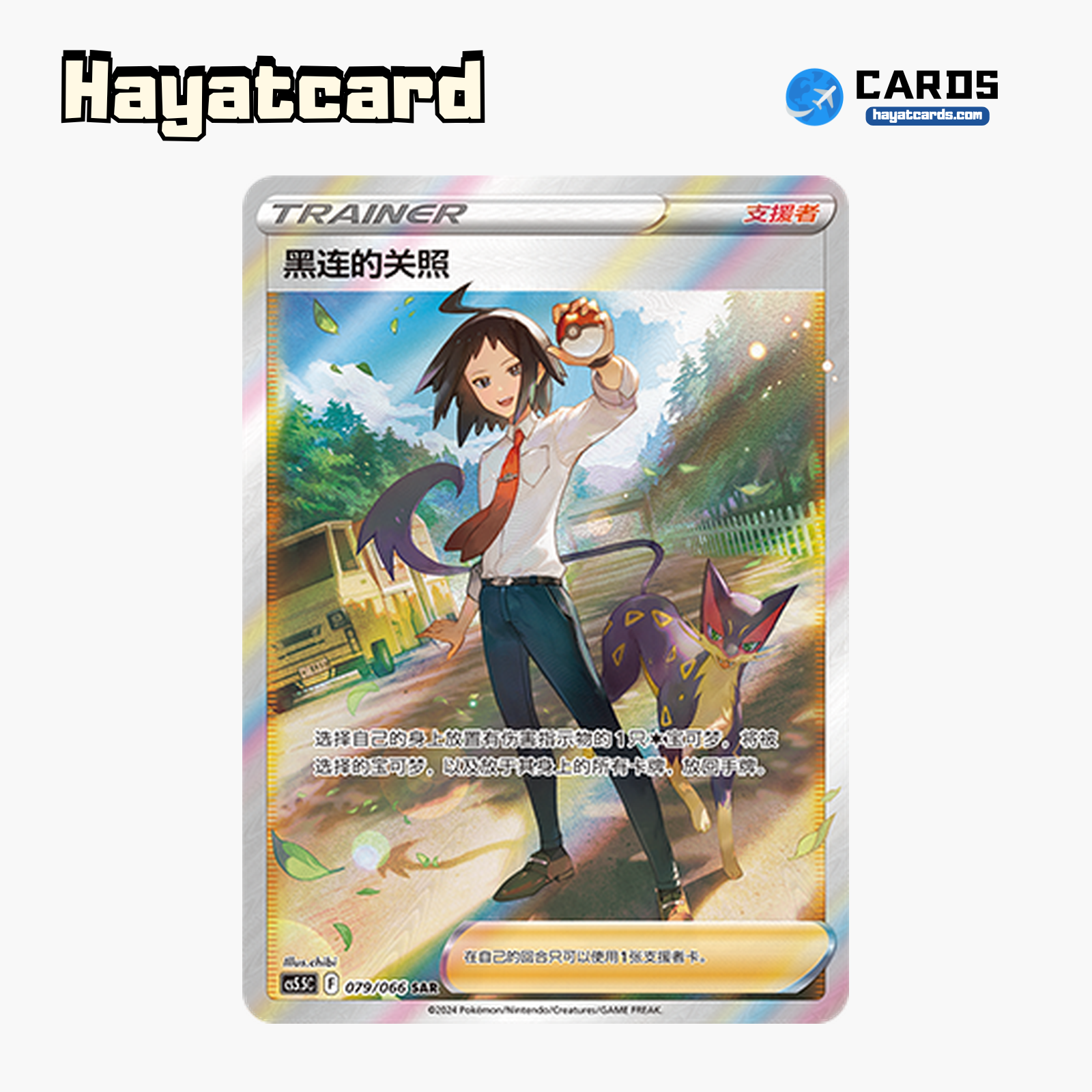 Black's Concern SAR CS5.5C-079/066 Single Card Pokemon S-Chinese Ver