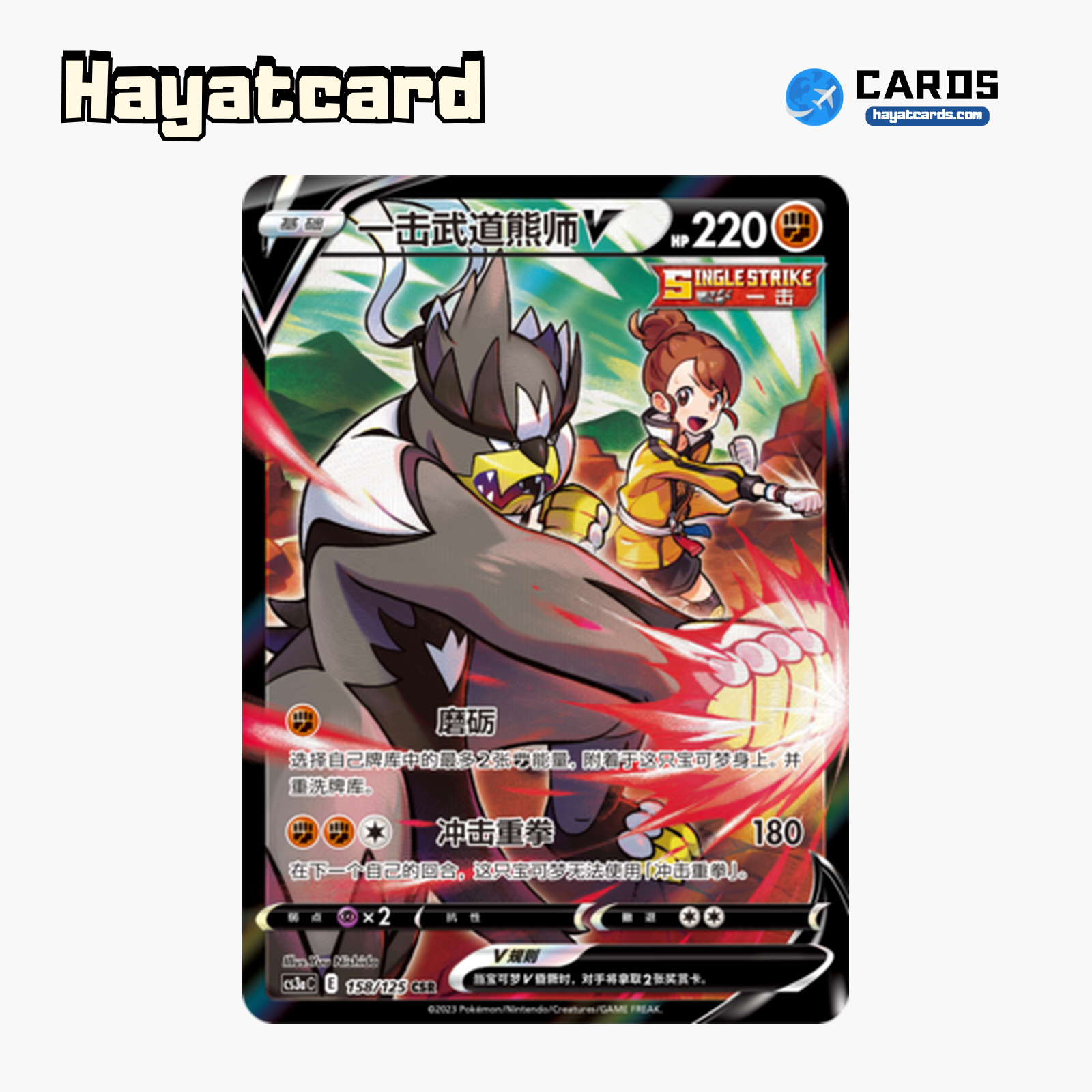 Single Strike Urshifu V CSR CS3aC-158 Single Card Pokemon S-Chinese Ver