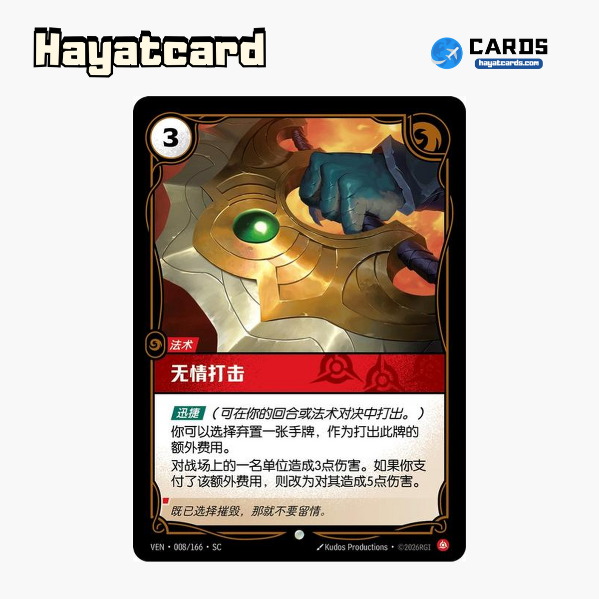 Ruthless Strike Common VEN·008/166·SC | Simplified Chinese Riftbound