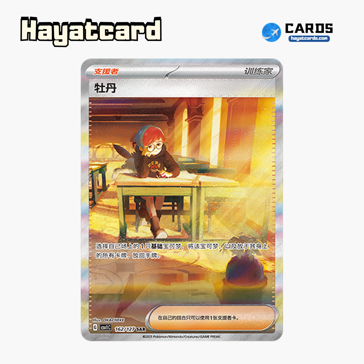 Peony SAR CSV1C-162/127 Single Card Pokemon S-Chinese Ver