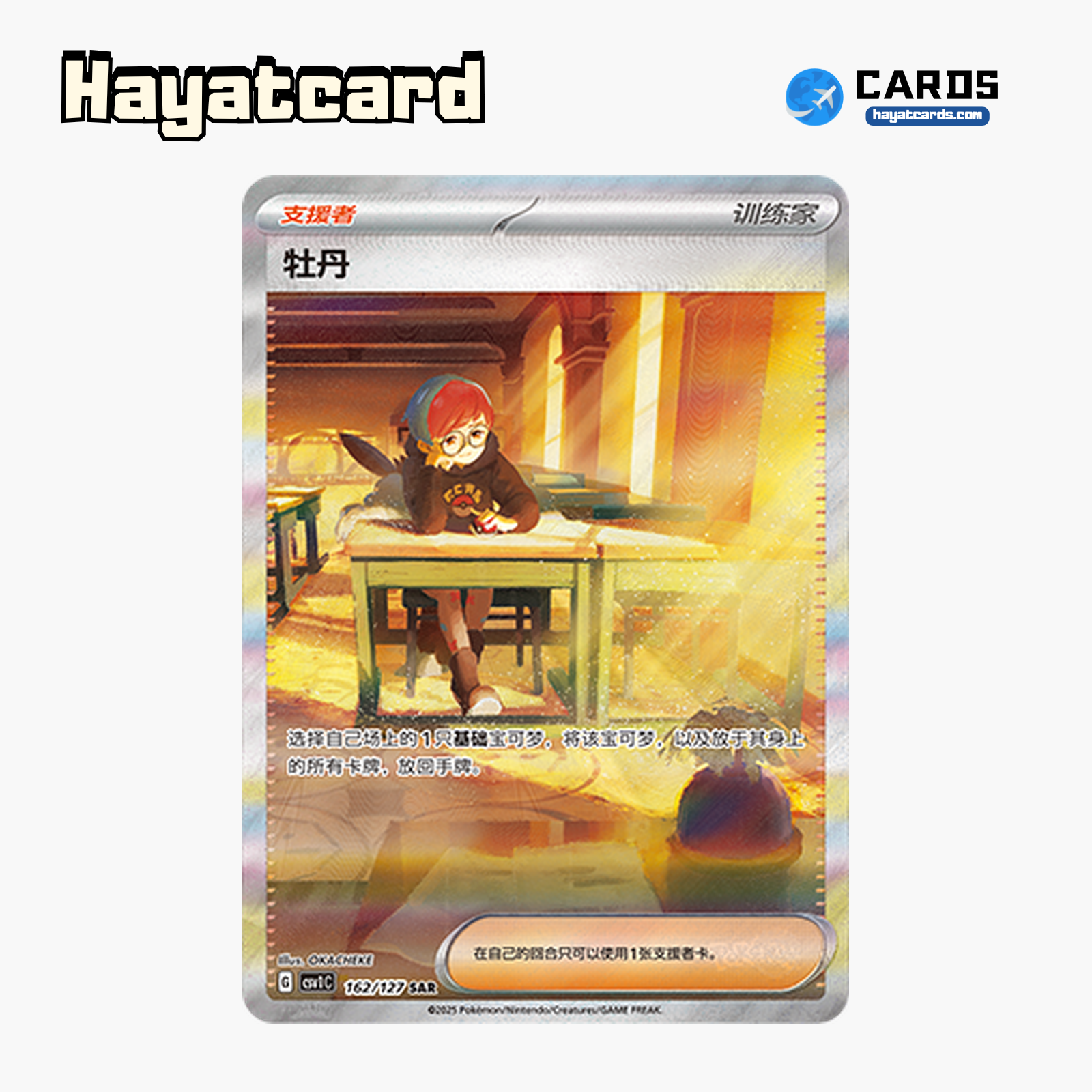 Peony SAR CSV1C-162/127 Single Card Pokemon S-Chinese Ver