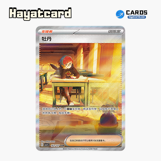 Peony SAR CSV1C-162/127 Single Card Pokemon S-Chinese Ver