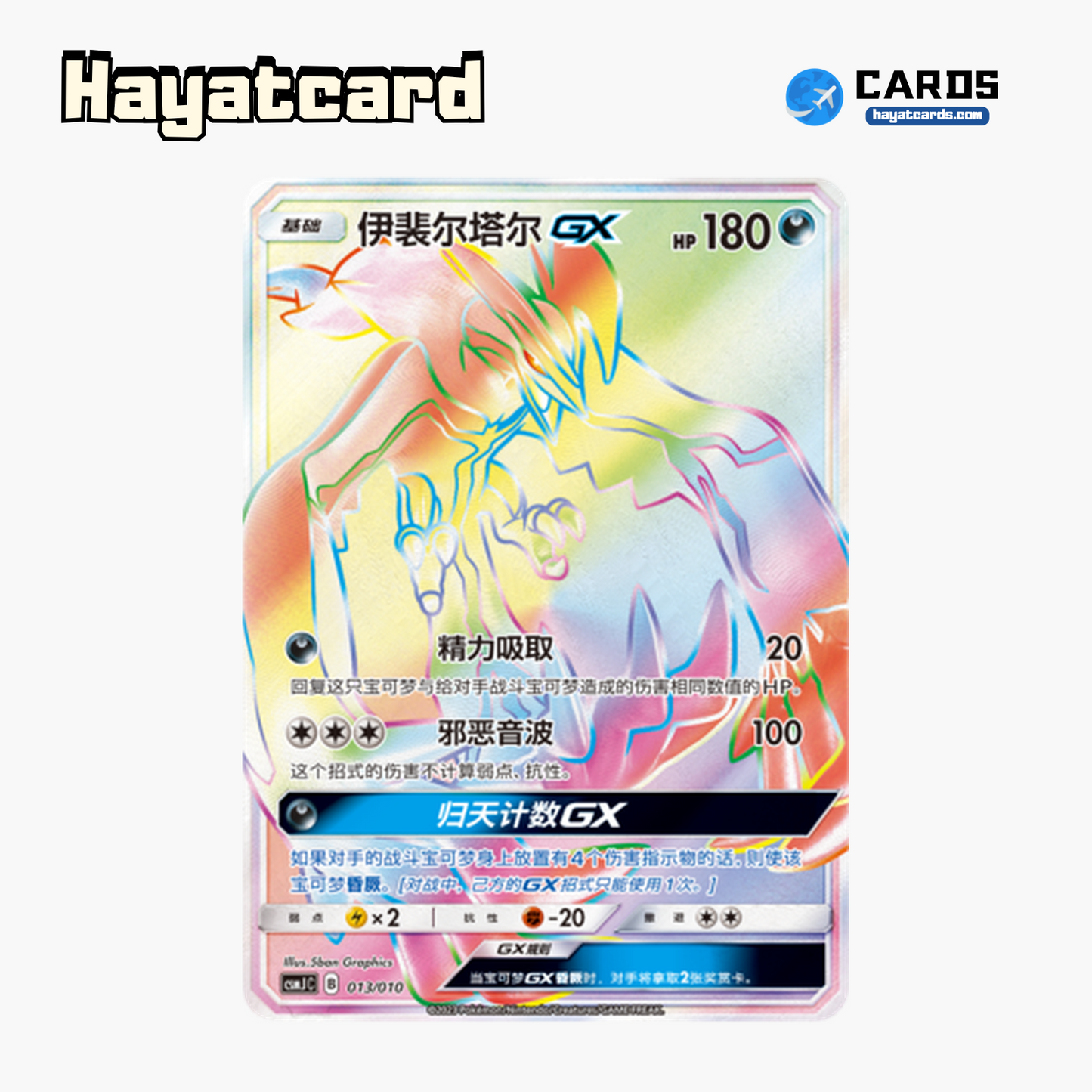 Yveltal GX 无标记 CSMJC-013 Single Card Pokemon S-Chinese Ver