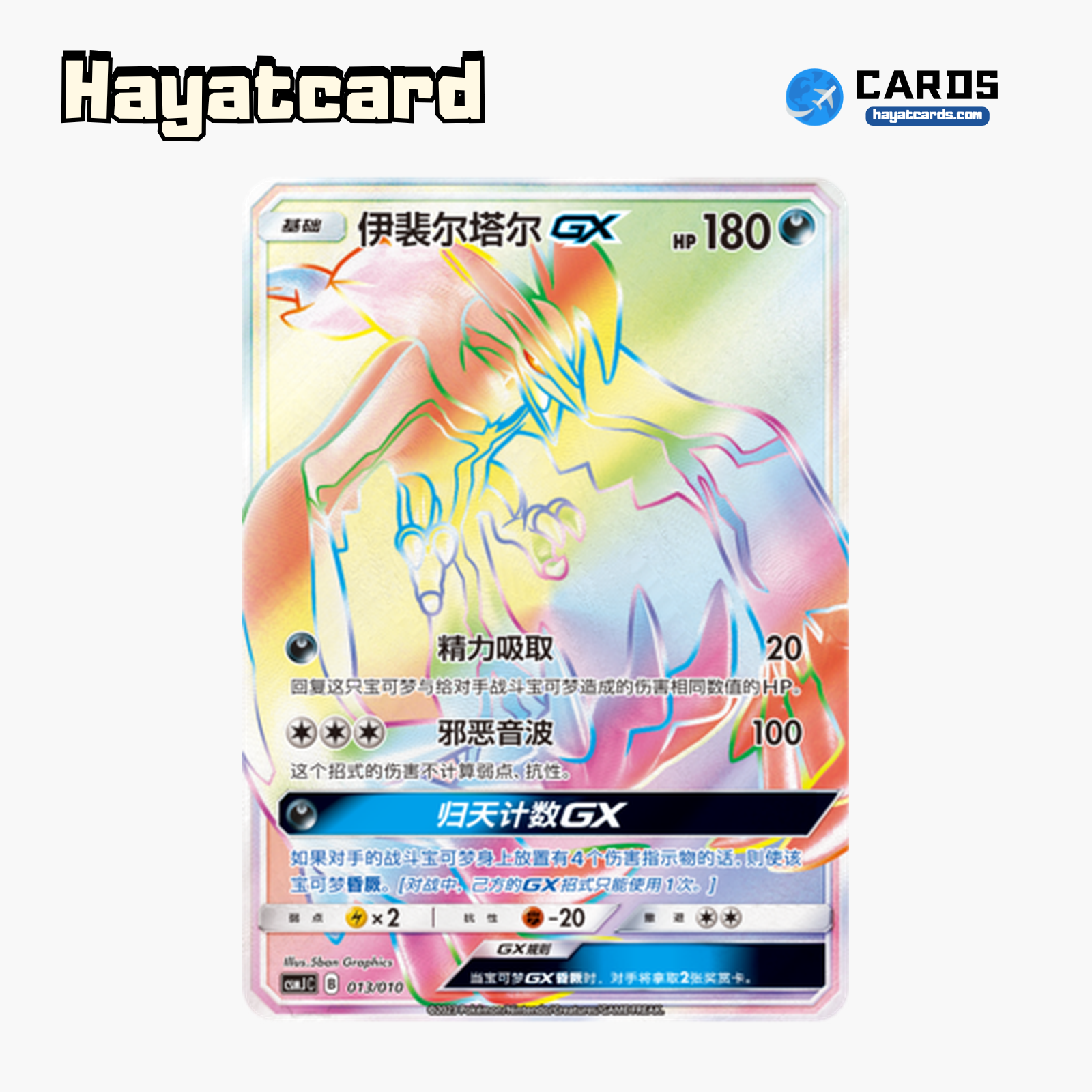 Yveltal GX 无标记 CSMJC-013 Single Card Pokemon S-Chinese Ver