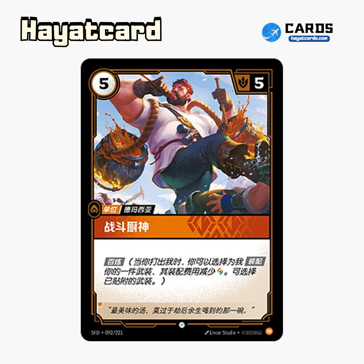 Combat Chef Common SFD·092/221 | Simplified Chinese Riftbound