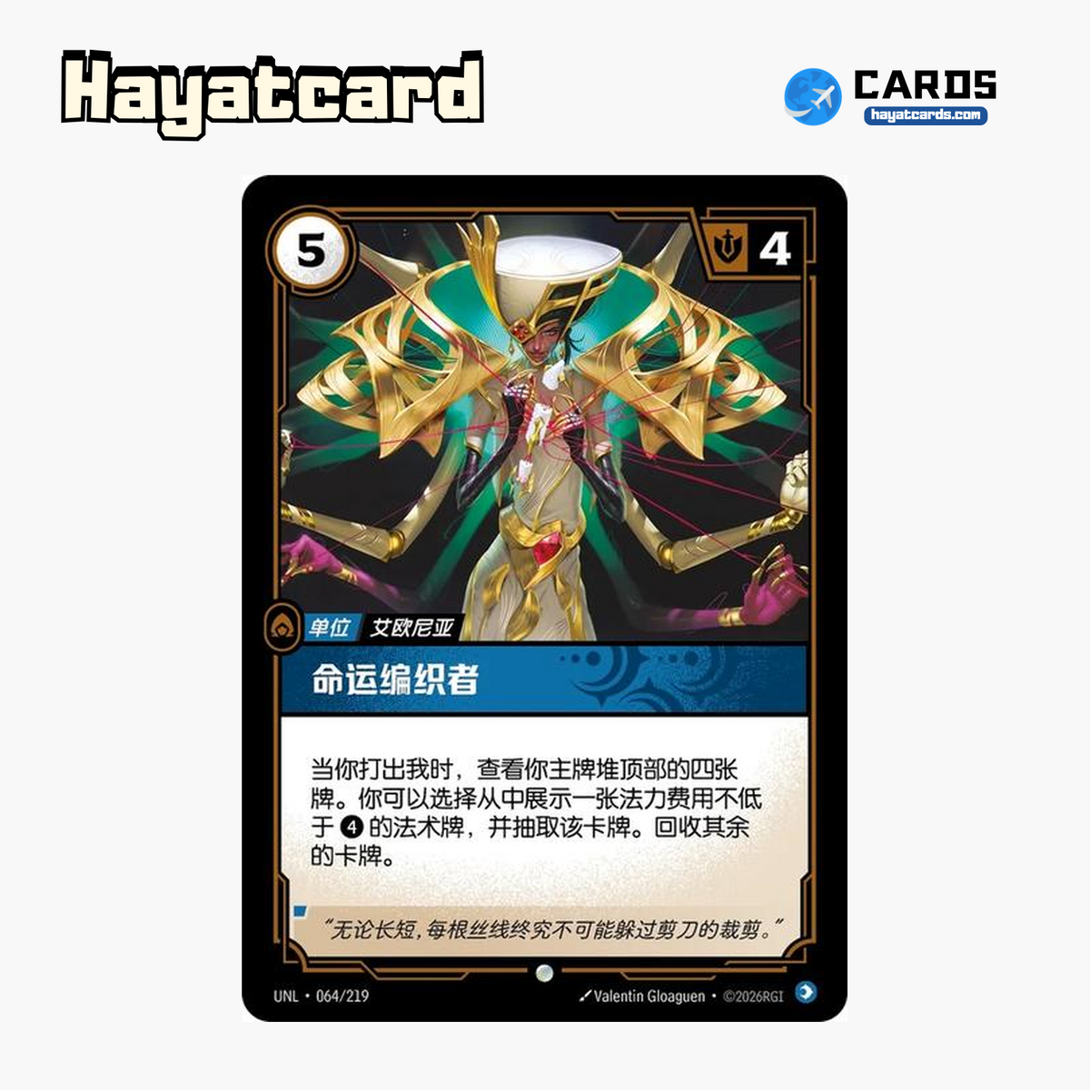 Fate Weaver Common UNL·064/219 | Simplified Chinese Riftbound