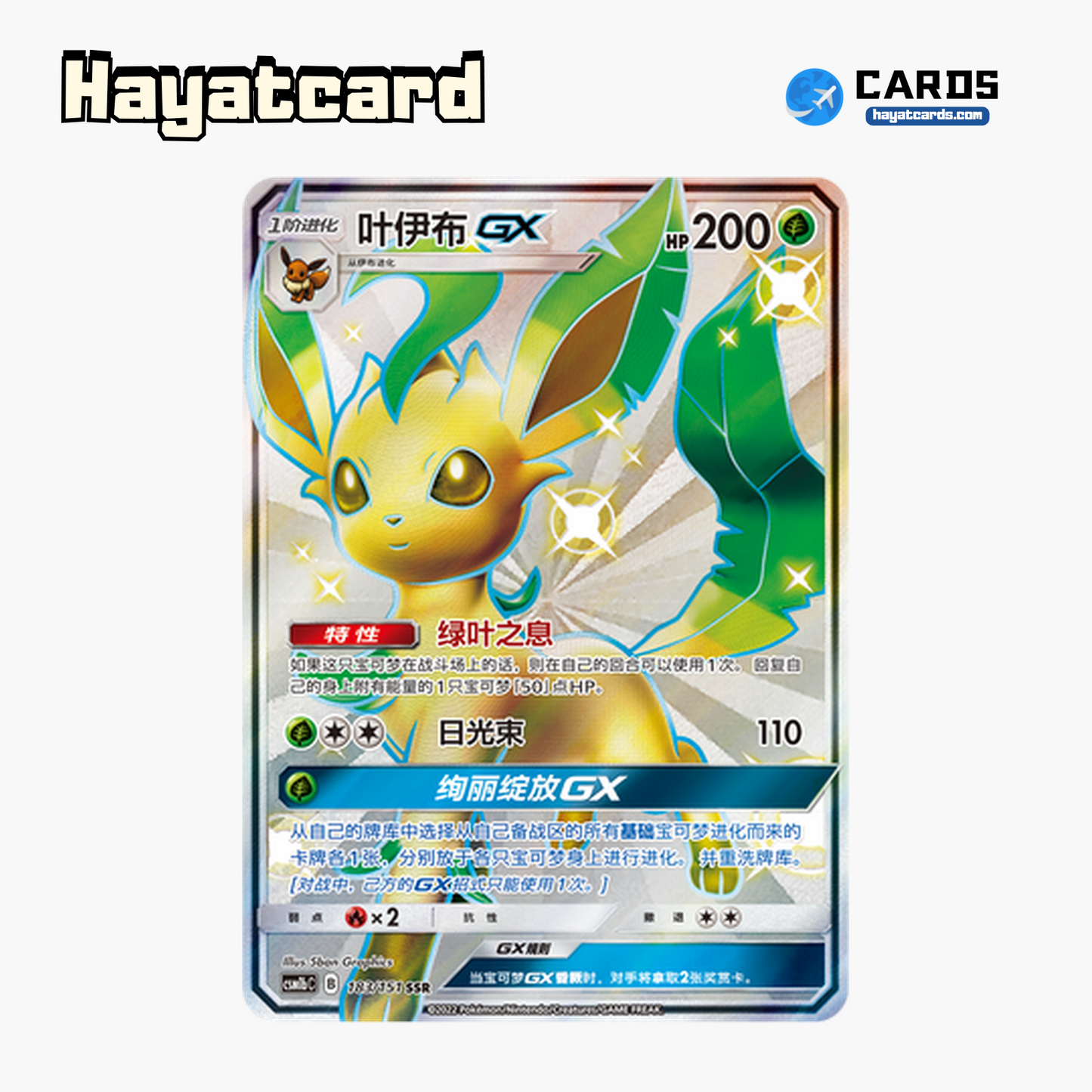 Leafeon GX SSR CSM1bC-183 Single Card Pokemon S-Chinese Ver